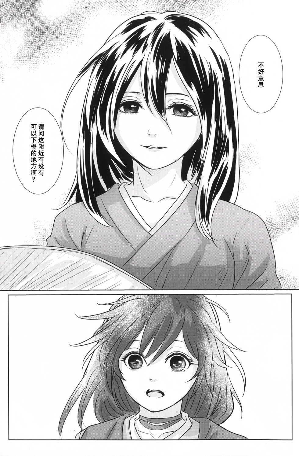 (Youi Kouro 3) [OGG (Ojiji)] Tabi no Hate made | 通往旅行的终点 (Dororo) [Chinese] [莉赛特汉化组] - Page 8