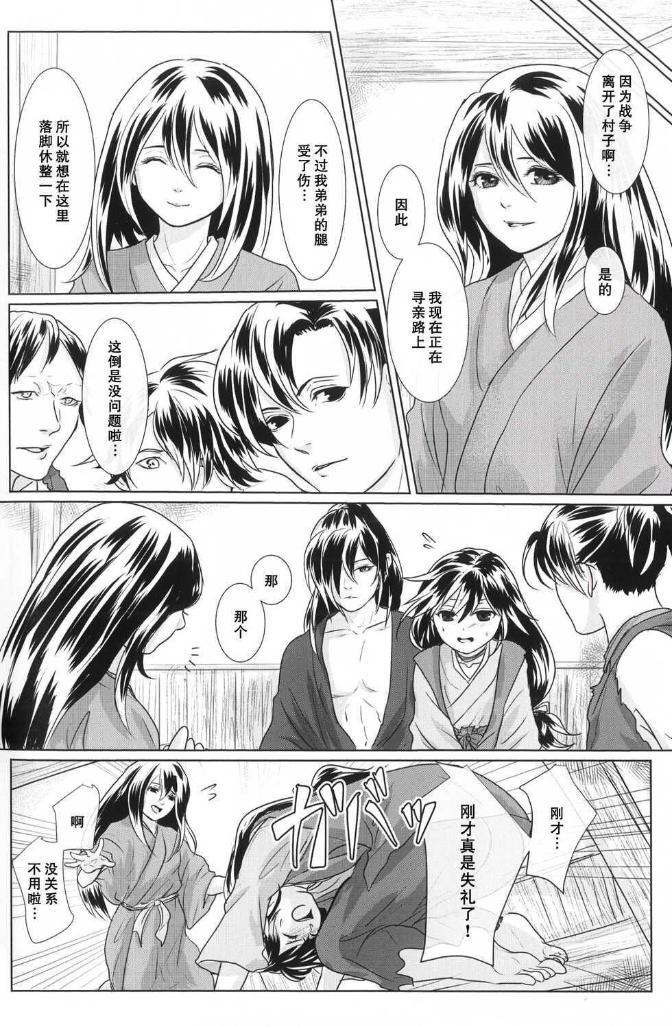 (Youi Kouro 3) [OGG (Ojiji)] Tabi no Hate made | 通往旅行的终点 (Dororo) [Chinese] [莉赛特汉化组] - Page 9