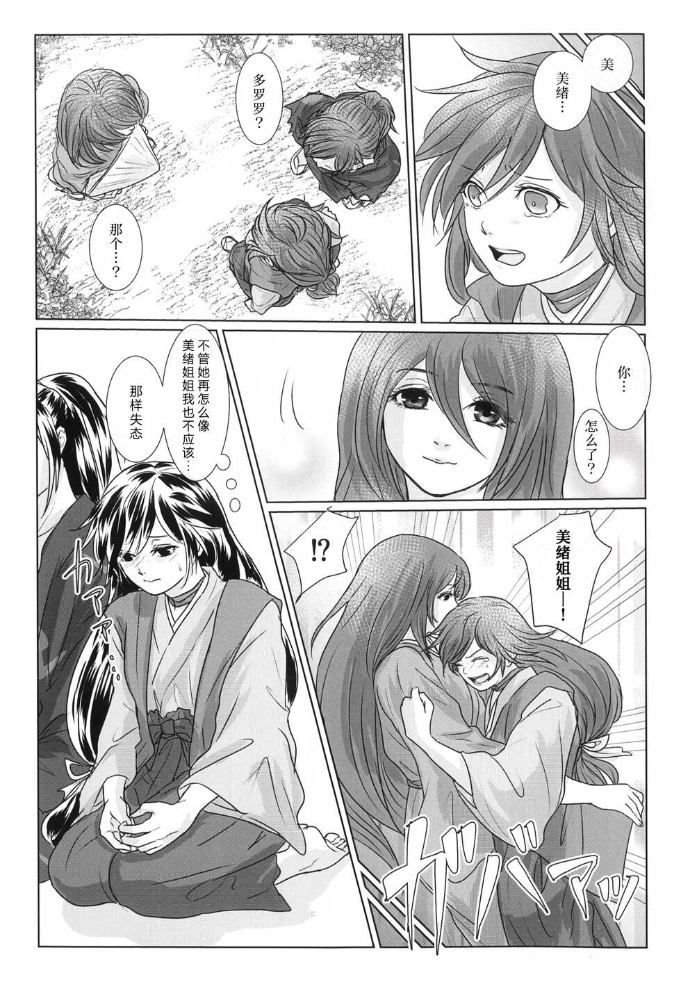 (Youi Kouro 3) [OGG (Ojiji)] Tabi no Hate made | 通往旅行的终点 (Dororo) [Chinese] [莉赛特汉化组] - Page 10