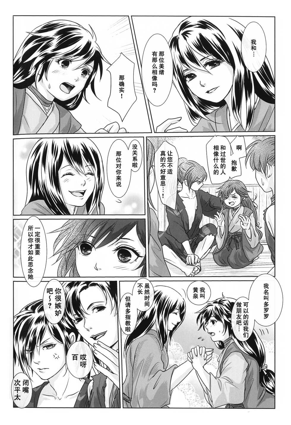 (Youi Kouro 3) [OGG (Ojiji)] Tabi no Hate made | 通往旅行的终点 (Dororo) [Chinese] [莉赛特汉化组] - Page 11