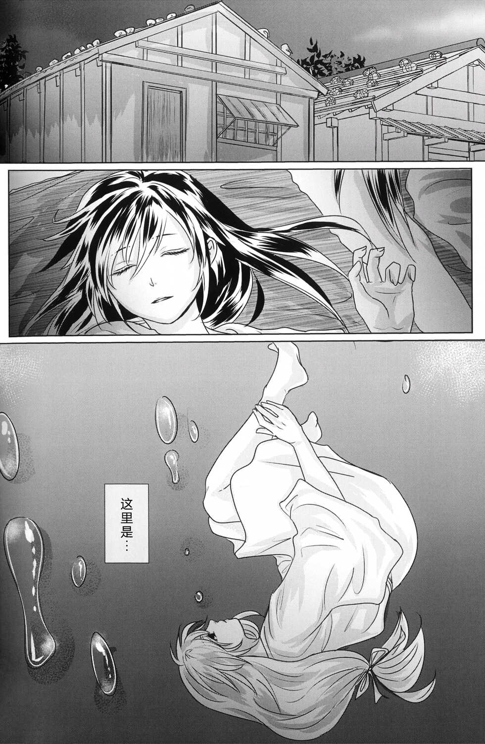 (Youi Kouro 3) [OGG (Ojiji)] Tabi no Hate made | 通往旅行的终点 (Dororo) [Chinese] [莉赛特汉化组] - Page 13