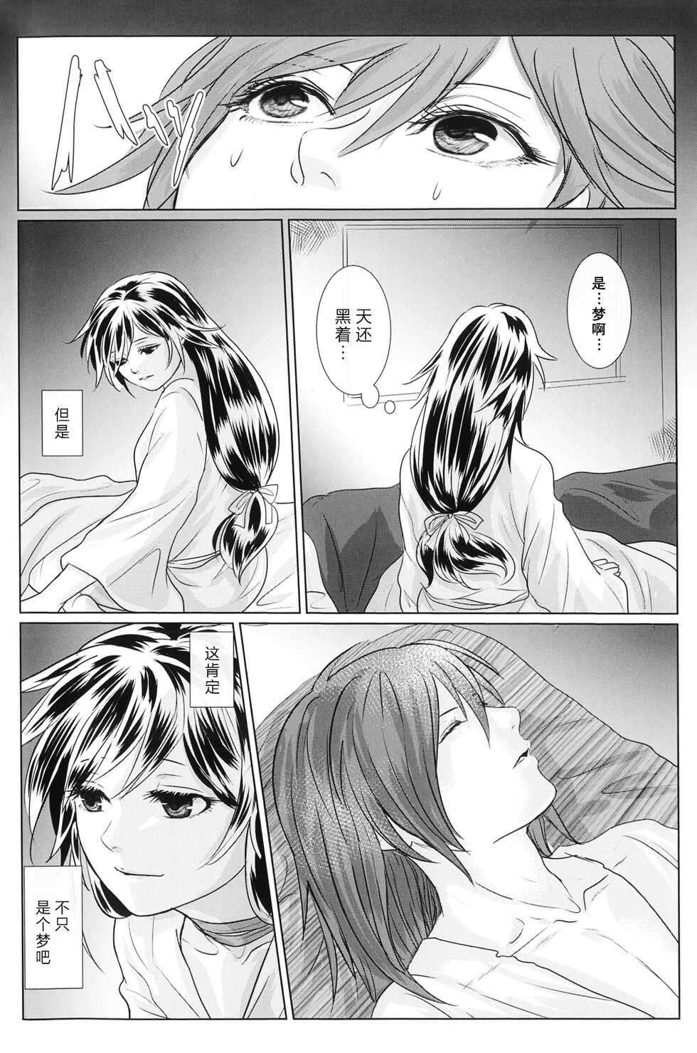 (Youi Kouro 3) [OGG (Ojiji)] Tabi no Hate made | 通往旅行的终点 (Dororo) [Chinese] [莉赛特汉化组] - Page 15