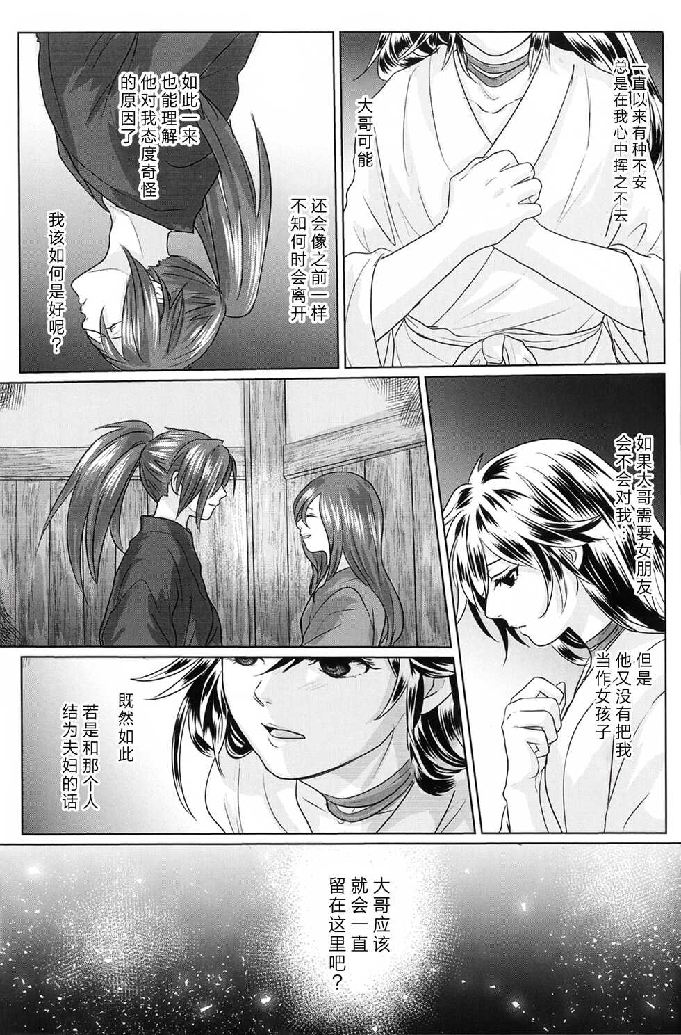 (Youi Kouro 3) [OGG (Ojiji)] Tabi no Hate made | 通往旅行的终点 (Dororo) [Chinese] [莉赛特汉化组] - Page 16