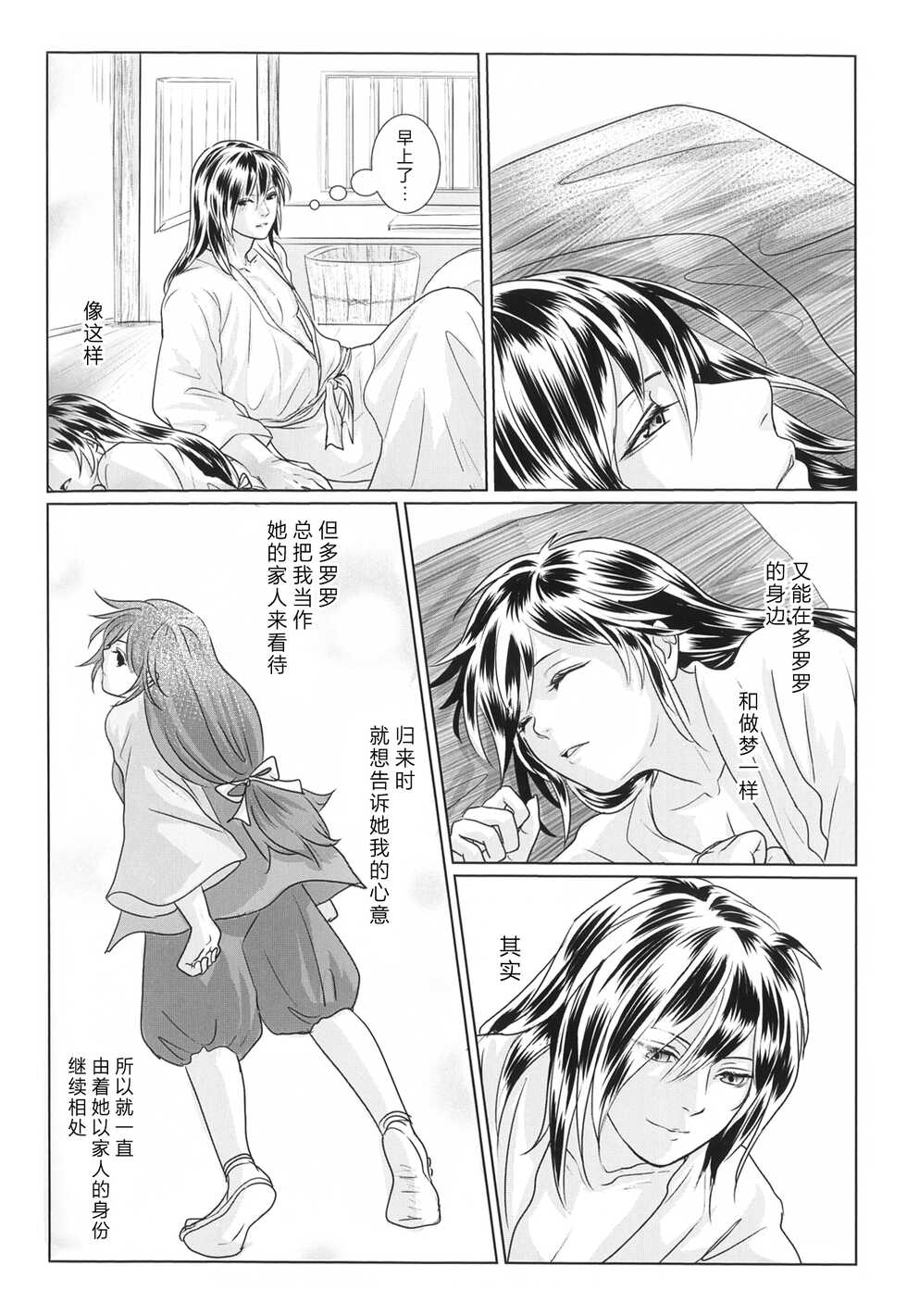 (Youi Kouro 3) [OGG (Ojiji)] Tabi no Hate made | 通往旅行的终点 (Dororo) [Chinese] [莉赛特汉化组] - Page 17