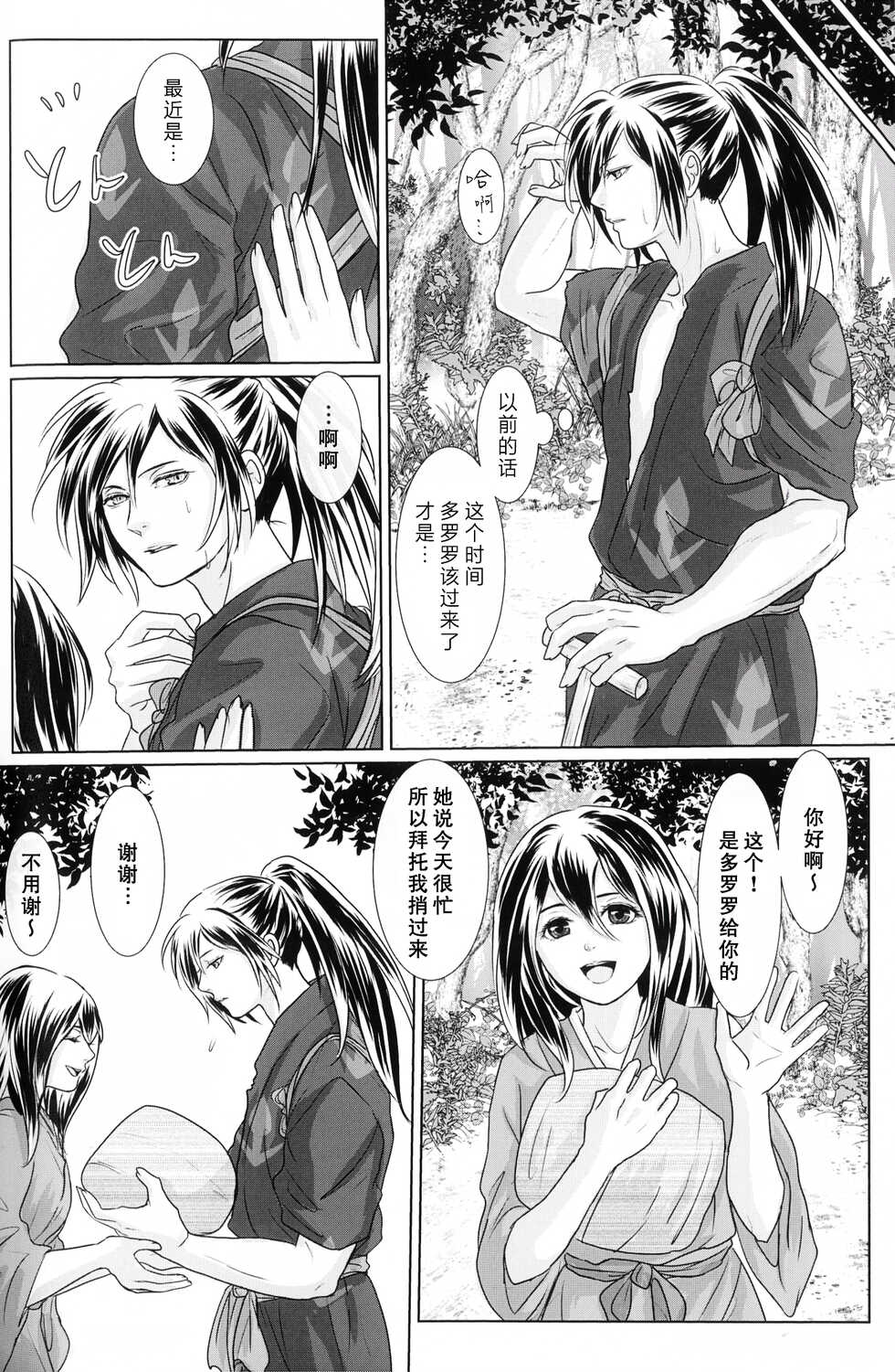 (Youi Kouro 3) [OGG (Ojiji)] Tabi no Hate made | 通往旅行的终点 (Dororo) [Chinese] [莉赛特汉化组] - Page 19