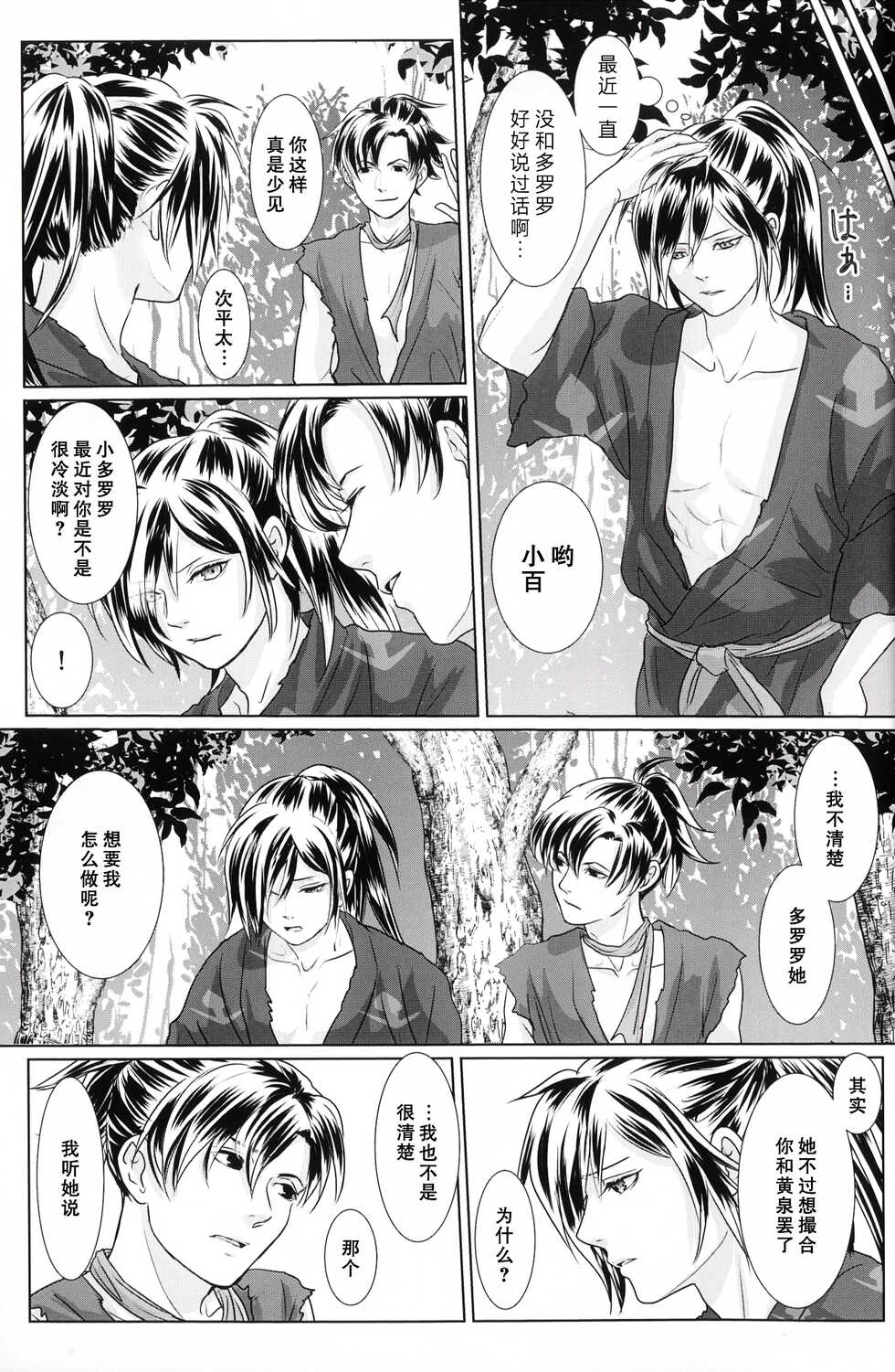 (Youi Kouro 3) [OGG (Ojiji)] Tabi no Hate made | 通往旅行的终点 (Dororo) [Chinese] [莉赛特汉化组] - Page 22