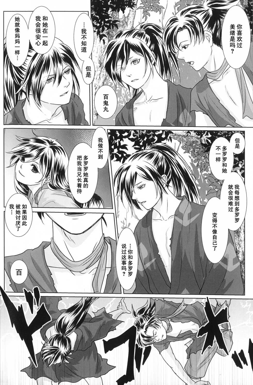 (Youi Kouro 3) [OGG (Ojiji)] Tabi no Hate made | 通往旅行的终点 (Dororo) [Chinese] [莉赛特汉化组] - Page 23