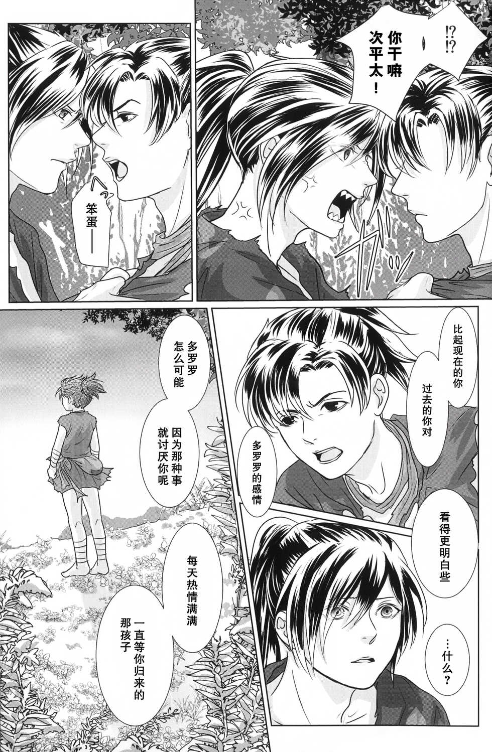 (Youi Kouro 3) [OGG (Ojiji)] Tabi no Hate made | 通往旅行的终点 (Dororo) [Chinese] [莉赛特汉化组] - Page 24