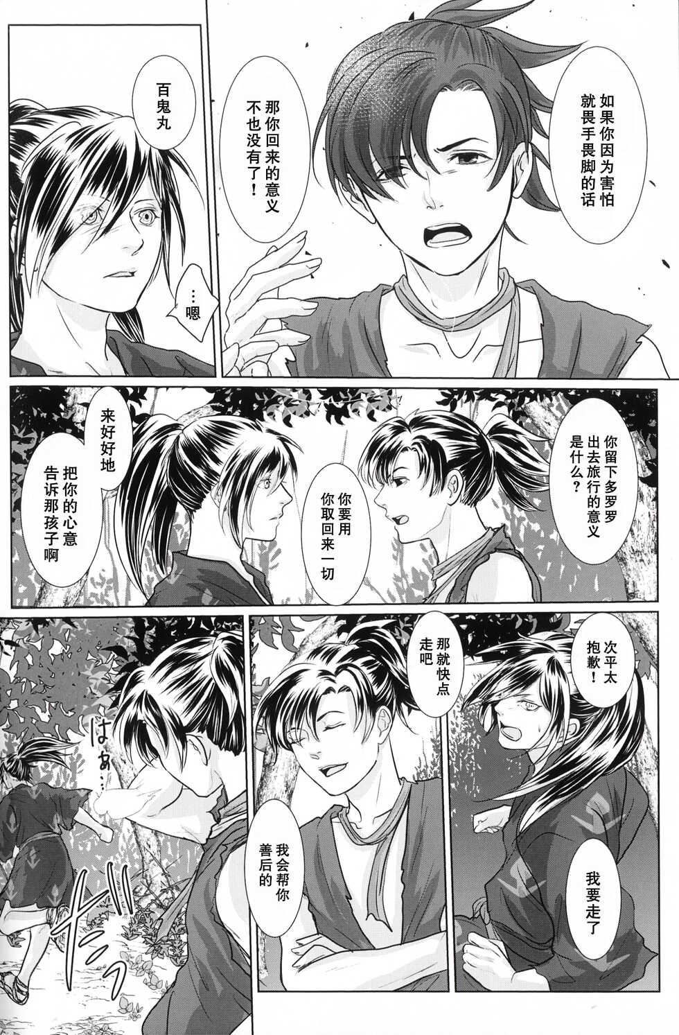 (Youi Kouro 3) [OGG (Ojiji)] Tabi no Hate made | 通往旅行的终点 (Dororo) [Chinese] [莉赛特汉化组] - Page 25