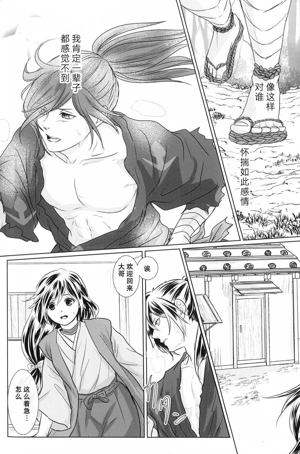 (Youi Kouro 3) [OGG (Ojiji)] Tabi no Hate made | 通往旅行的终点 (Dororo) [Chinese] [莉赛特汉化组] - Page 27