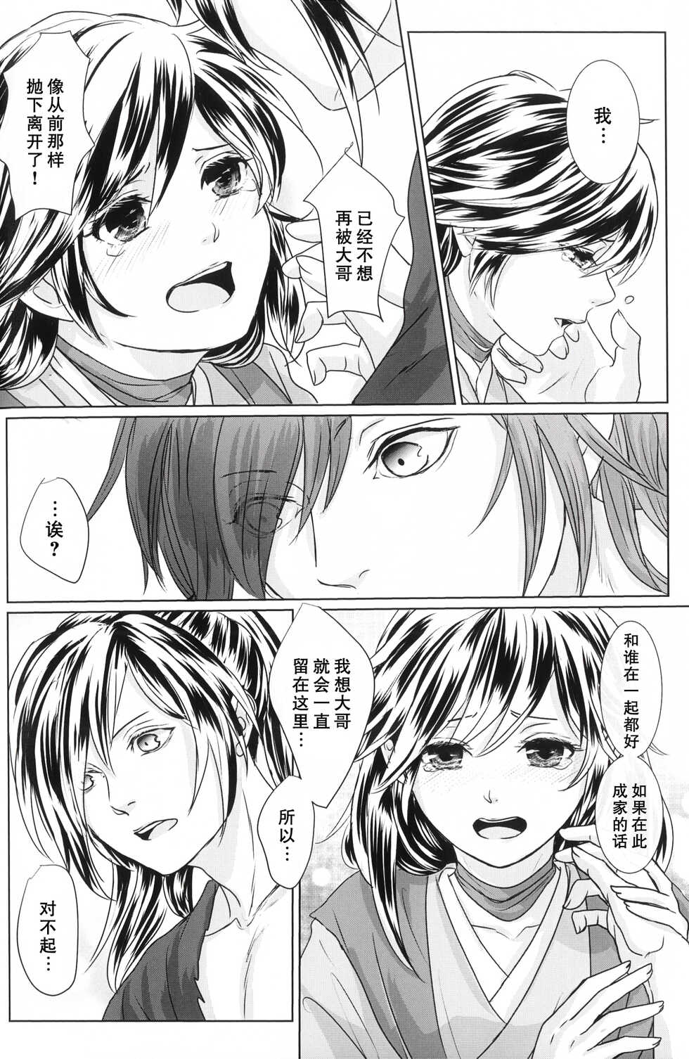 (Youi Kouro 3) [OGG (Ojiji)] Tabi no Hate made | 通往旅行的终点 (Dororo) [Chinese] [莉赛特汉化组] - Page 29
