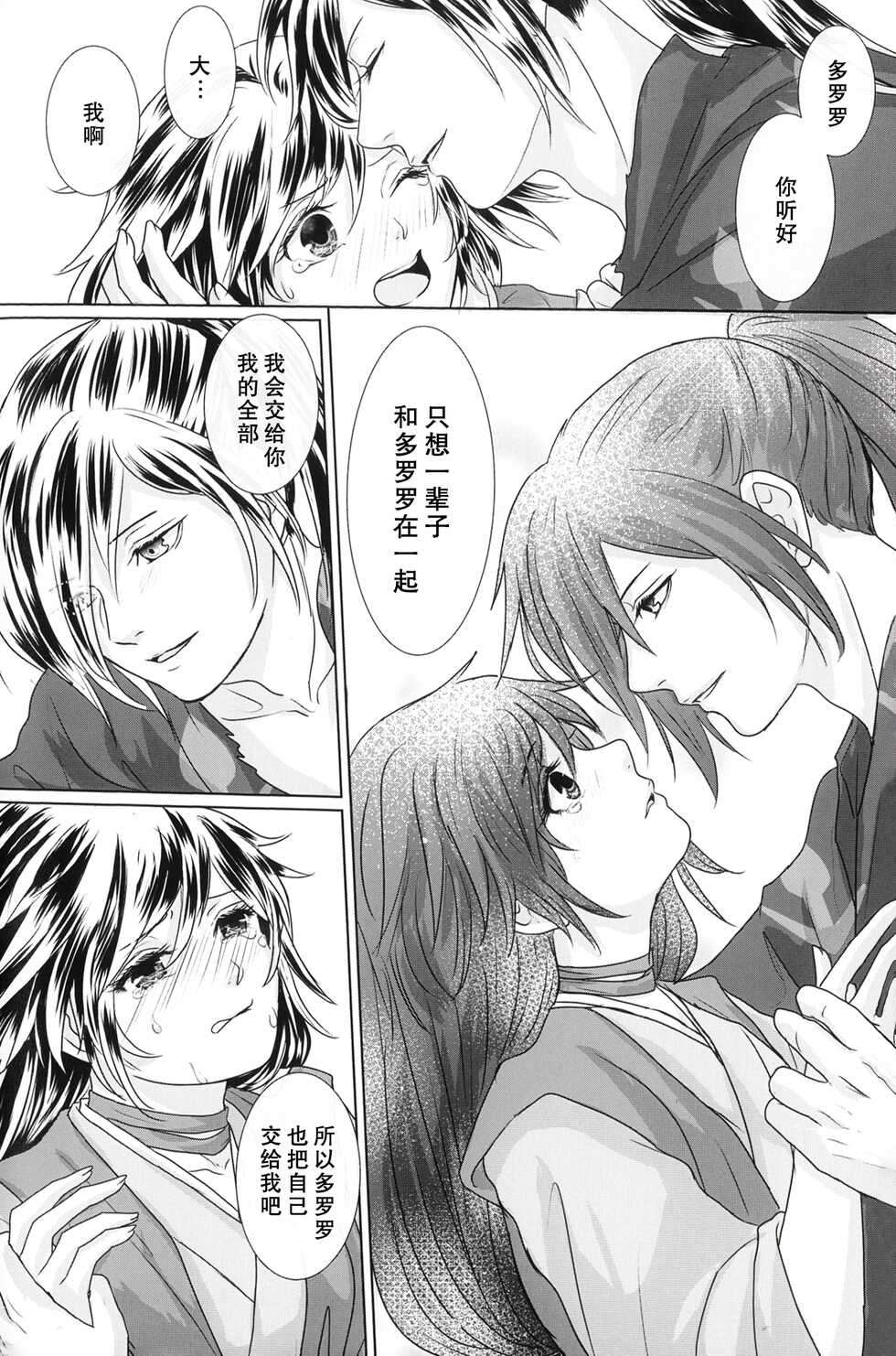 (Youi Kouro 3) [OGG (Ojiji)] Tabi no Hate made | 通往旅行的终点 (Dororo) [Chinese] [莉赛特汉化组] - Page 31