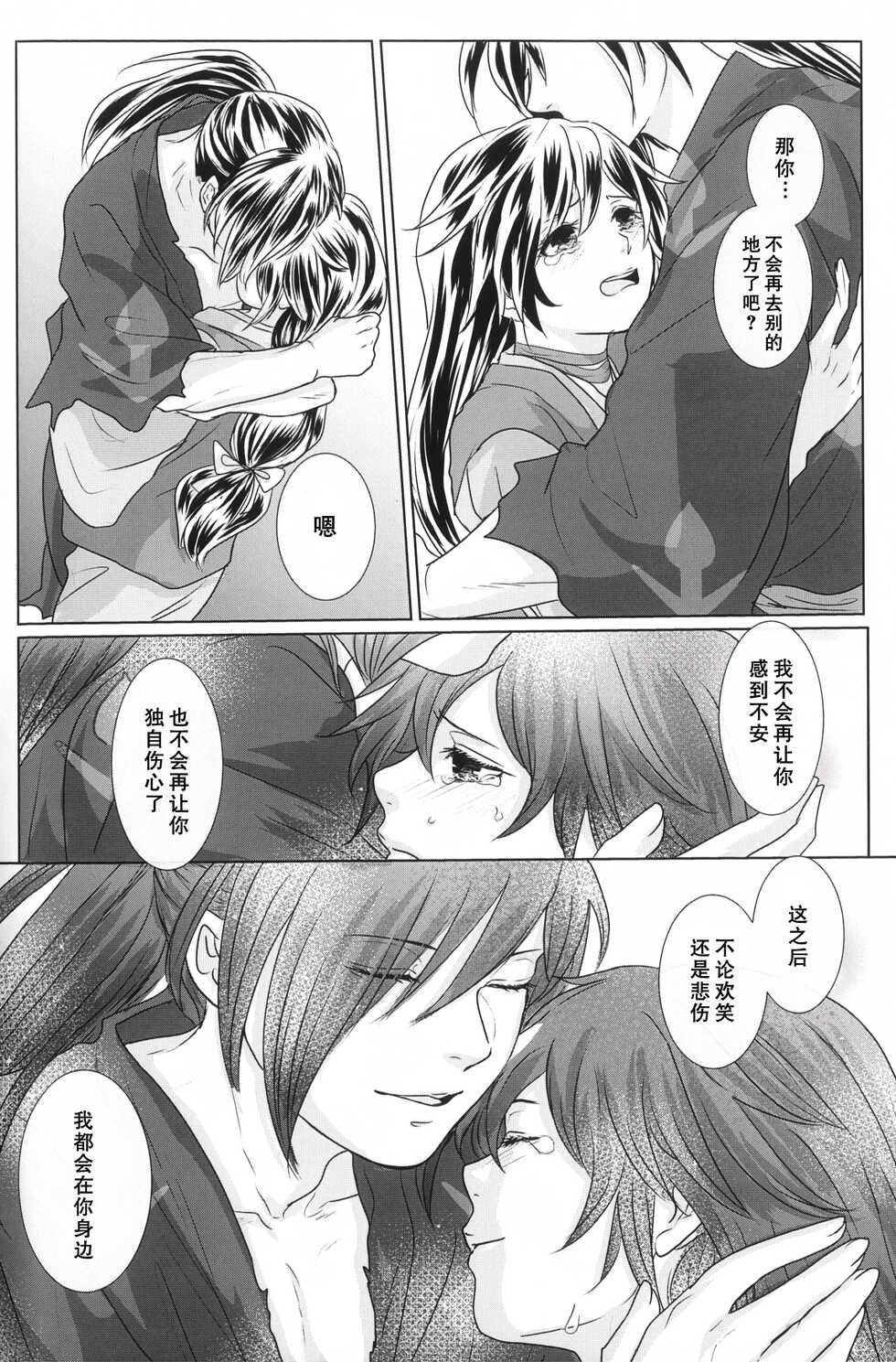 (Youi Kouro 3) [OGG (Ojiji)] Tabi no Hate made | 通往旅行的终点 (Dororo) [Chinese] [莉赛特汉化组] - Page 33