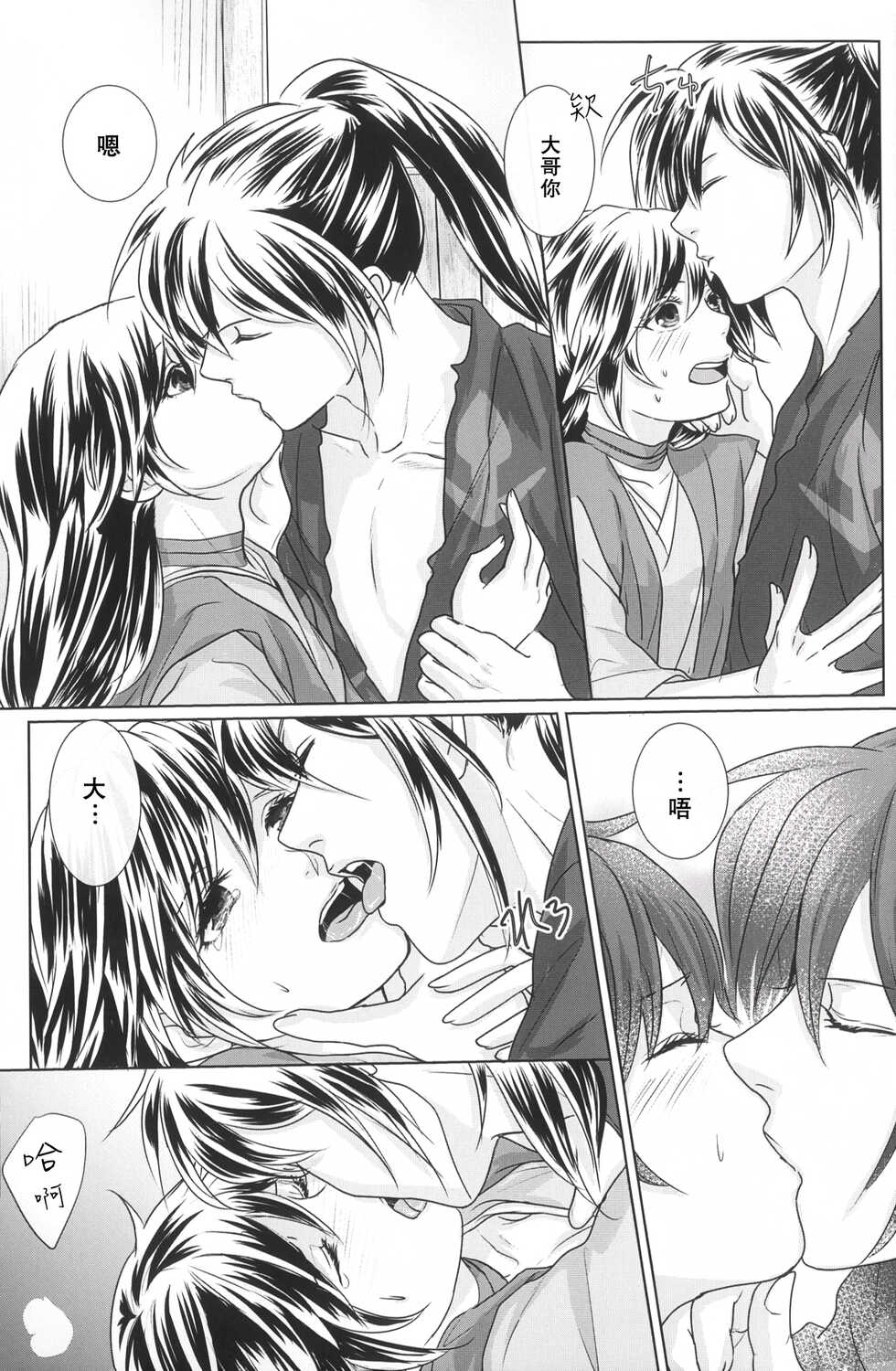 (Youi Kouro 3) [OGG (Ojiji)] Tabi no Hate made | 通往旅行的终点 (Dororo) [Chinese] [莉赛特汉化组] - Page 34