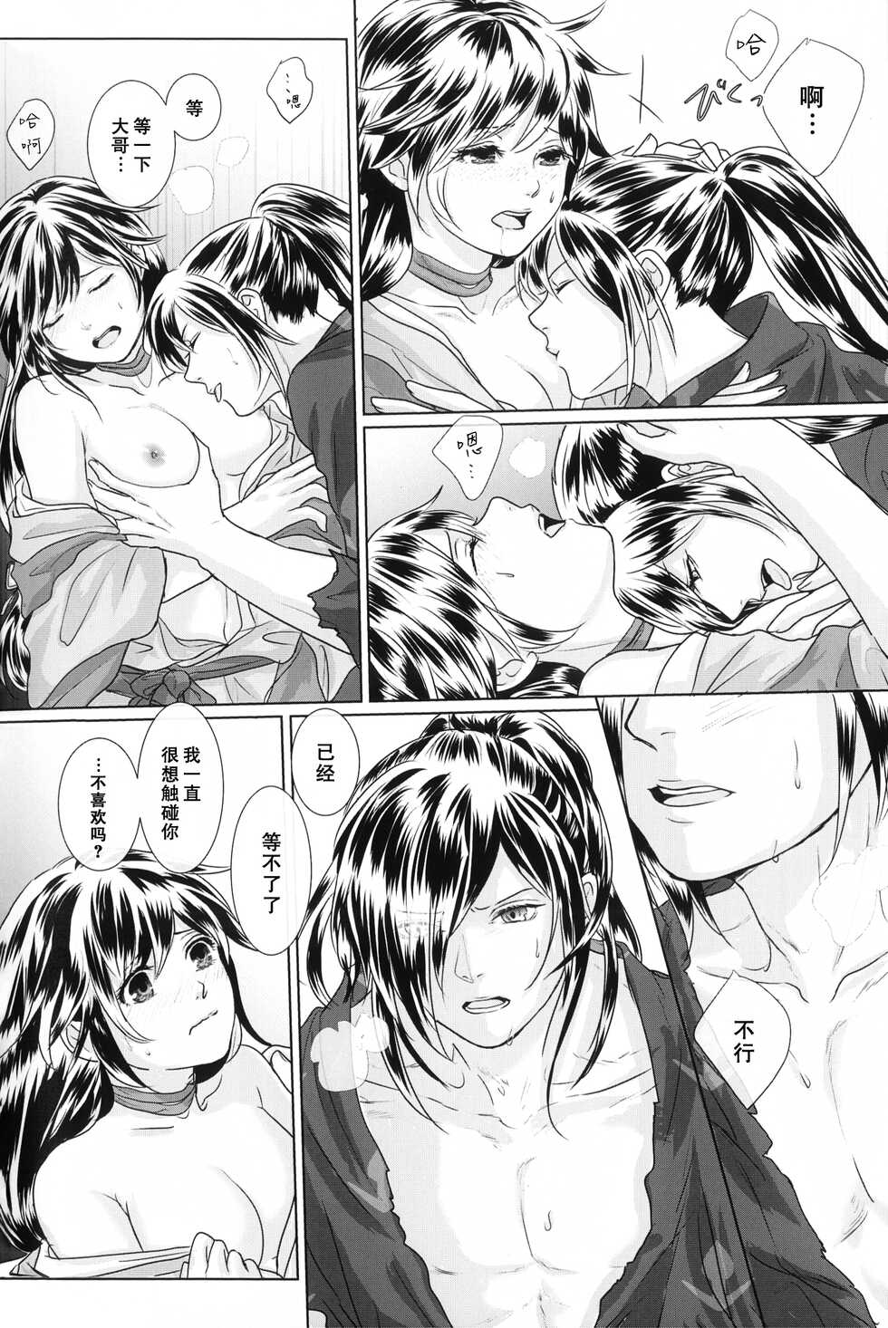 (Youi Kouro 3) [OGG (Ojiji)] Tabi no Hate made | 通往旅行的终点 (Dororo) [Chinese] [莉赛特汉化组] - Page 35