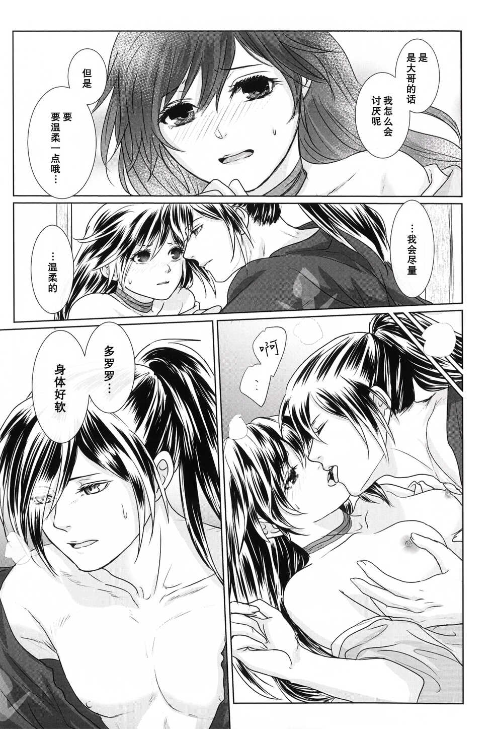 (Youi Kouro 3) [OGG (Ojiji)] Tabi no Hate made | 通往旅行的终点 (Dororo) [Chinese] [莉赛特汉化组] - Page 36
