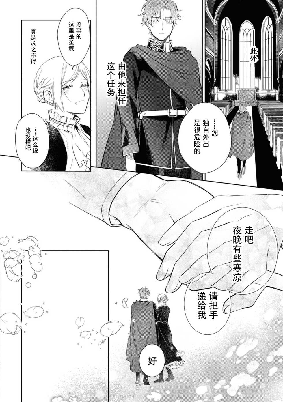 [Saiki Makiko] Minarai goei kishi to ōjo no himegoto | 见习护卫骑士和王女的秘事 (Zetsurin jūzoku wa hakoiri reijō o naka setai. Ansoroji) [Chinese] [莉赛特汉化组] - Page 9