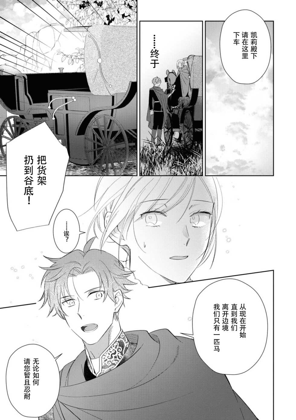 [Saiki Makiko] Minarai goei kishi to ōjo no himegoto | 见习护卫骑士和王女的秘事 (Zetsurin jūzoku wa hakoiri reijō o naka setai. Ansoroji) [Chinese] [莉赛特汉化组] - Page 22