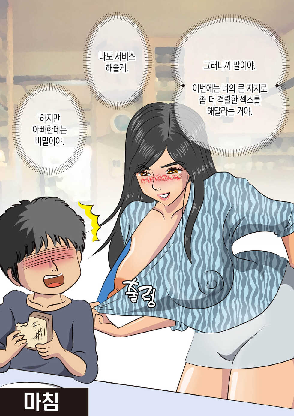 [Momoziri Hustle Dou] Neteiru Kaa-chan ni Nakadashi suru Boku | 자고 있는 엄마에게 질내사정하는 나 [Korean] [팀 마스터] - Page 35