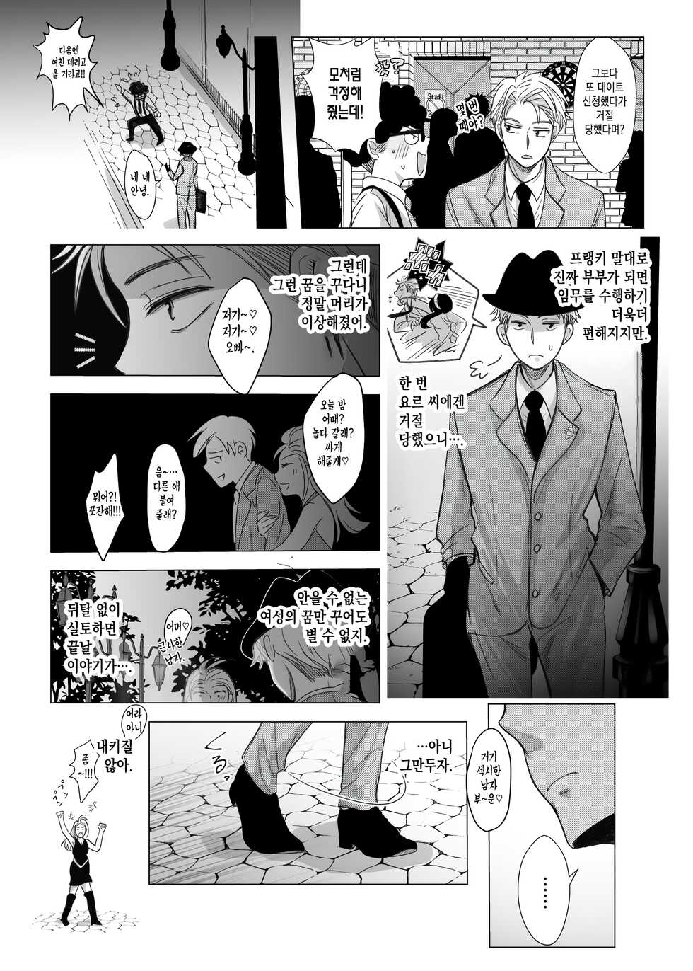 [Coffee Kurage (Sandra)] Nete mo Samete mo | 잠들어도 눈을 떠도 (Spy x Family) [Korean] [이거맛좀봐] - Page 9