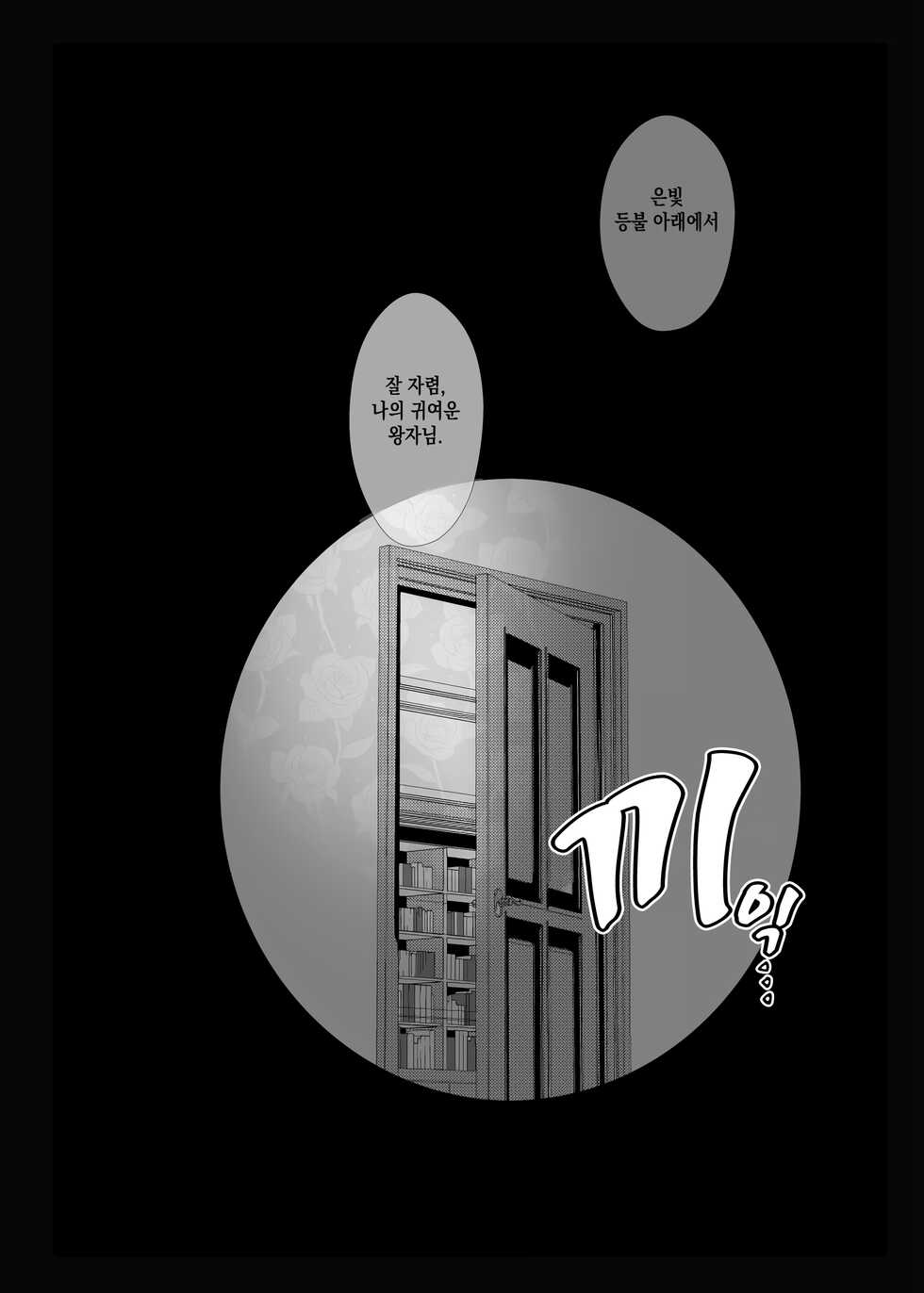 [Coffee Kurage (Sandra)] Nete mo Samete mo | 잠들어도 눈을 떠도 (Spy x Family) [Korean] [이거맛좀봐] - Page 11