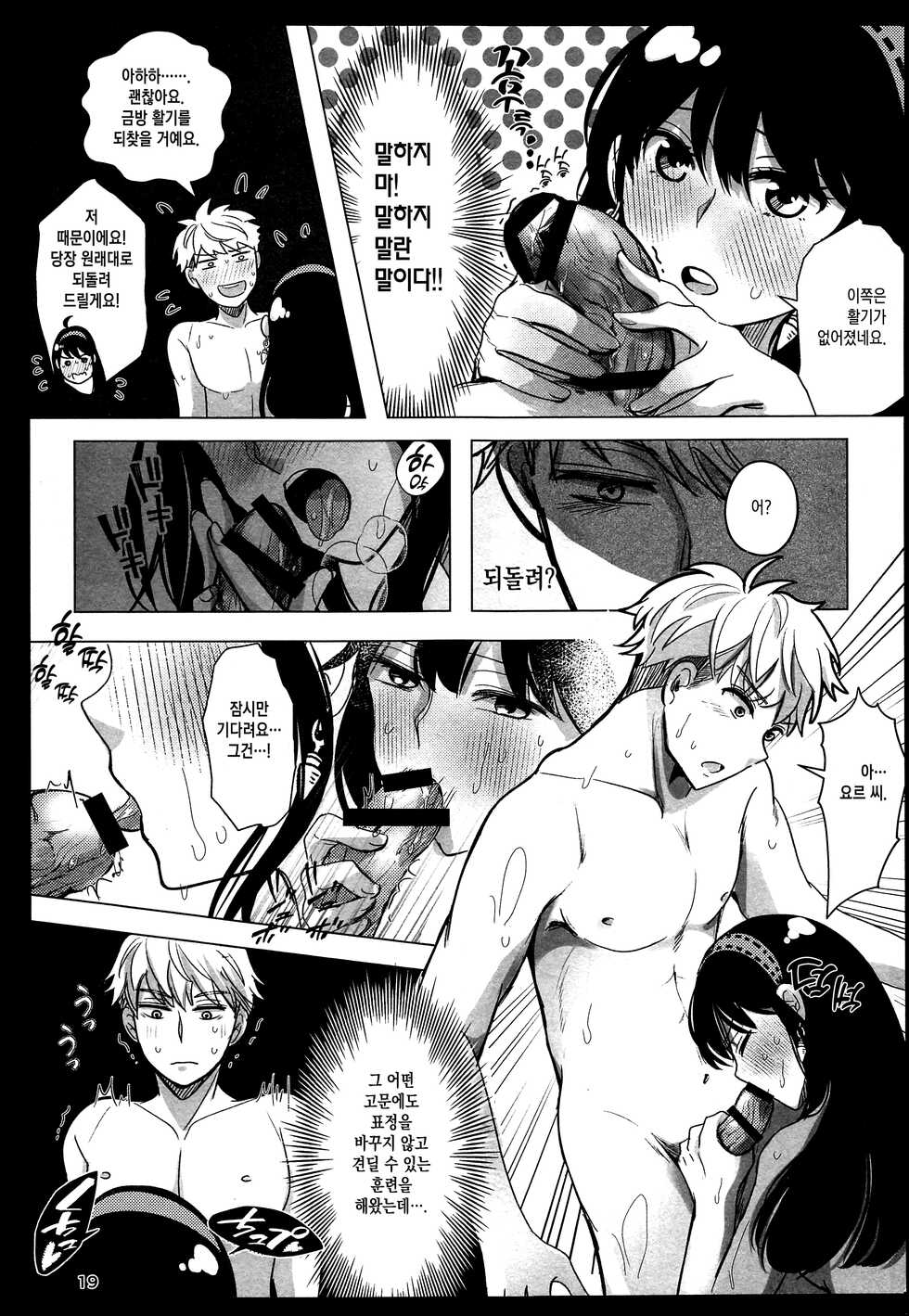 [Coffee Kurage (Sandra)] Nete mo Samete mo | 잠들어도 눈을 떠도 (Spy x Family) [Korean] [이거맛좀봐] - Page 18