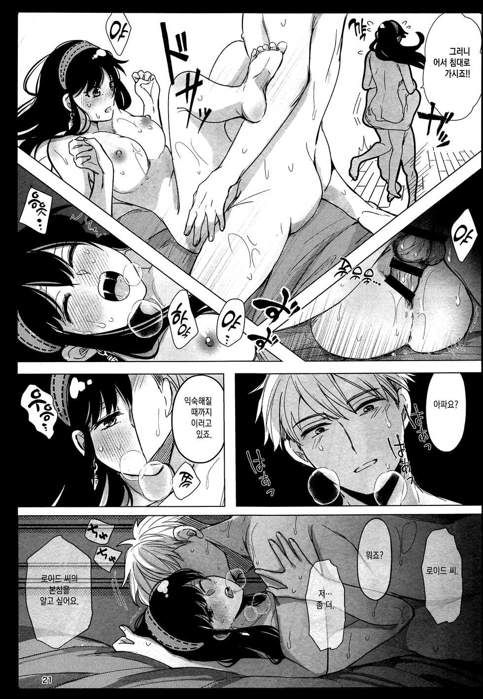 [Coffee Kurage (Sandra)] Nete mo Samete mo | 잠들어도 눈을 떠도 (Spy x Family) [Korean] [이거맛좀봐] - Page 20