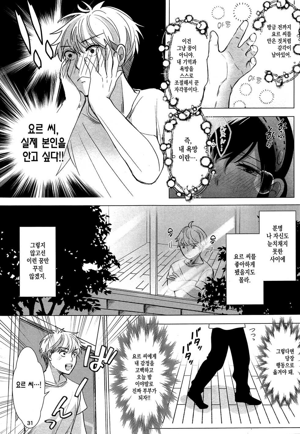 [Coffee Kurage (Sandra)] Nete mo Samete mo | 잠들어도 눈을 떠도 (Spy x Family) [Korean] [이거맛좀봐] - Page 30
