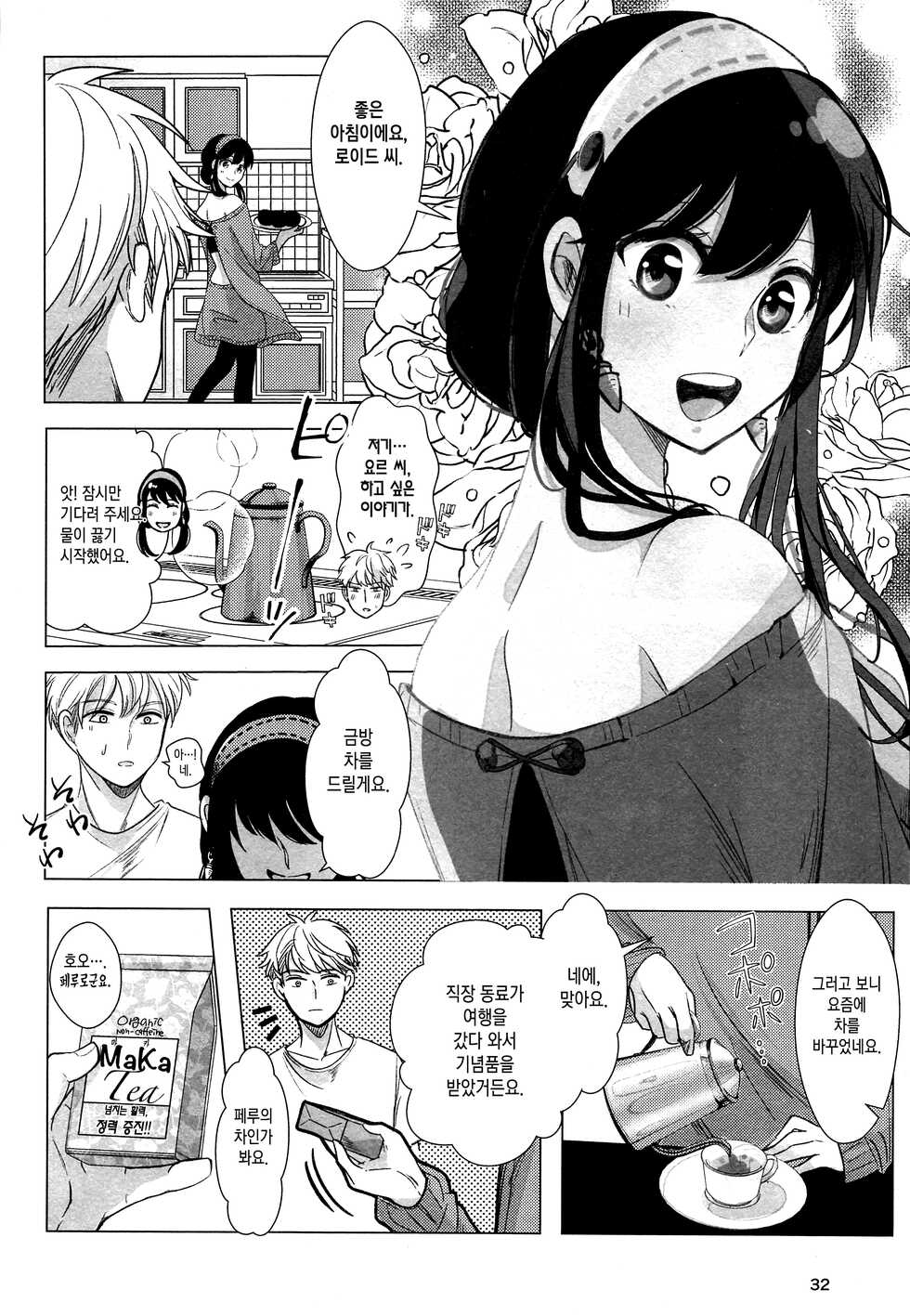 [Coffee Kurage (Sandra)] Nete mo Samete mo | 잠들어도 눈을 떠도 (Spy x Family) [Korean] [이거맛좀봐] - Page 31