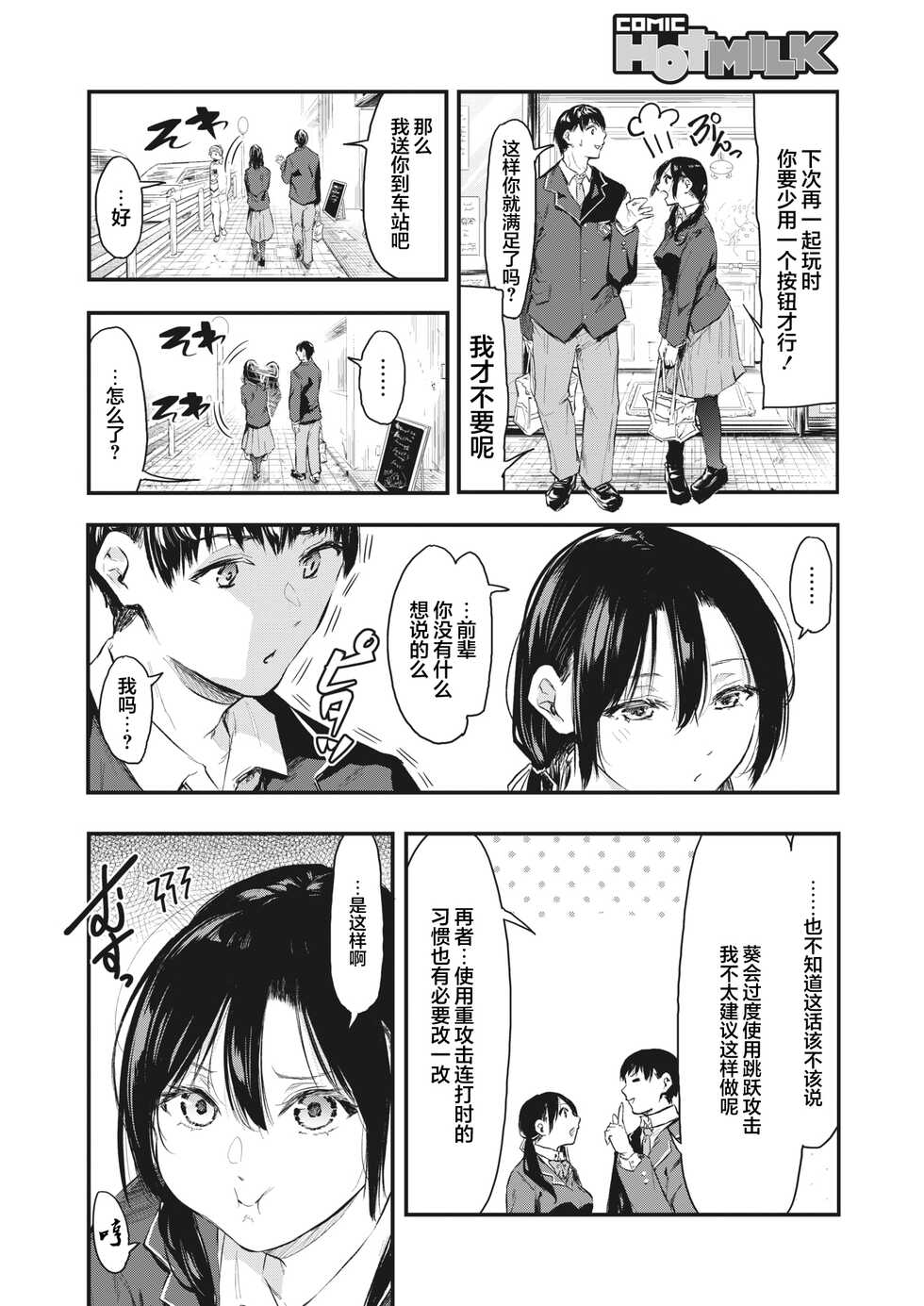 [Onapan] Uragaeri Kouhen (COMIC HOTMILK 2022-05) [Chinese] [白杨汉化组] [Digital] - Page 2