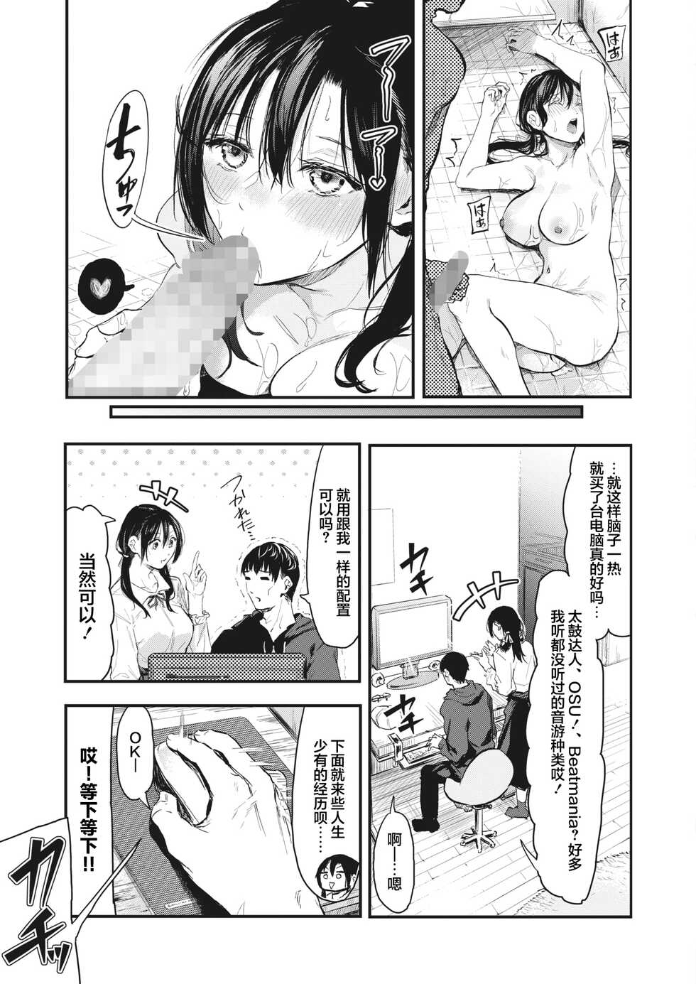 [Onapan] Uragaeri Kouhen (COMIC HOTMILK 2022-05) [Chinese] [白杨汉化组] [Digital] - Page 35