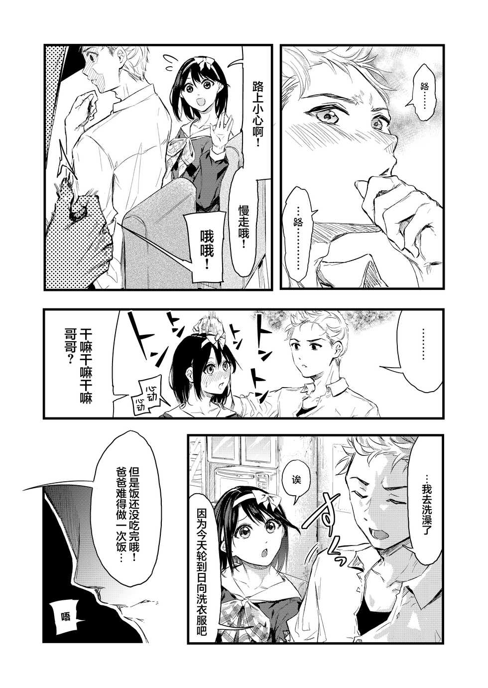 [Anata wa Onaka ga Suiteiru (Onapan)] Kizuitara Ani no ga Haitetta [Chinese] [白杨汉化组] - Page 7