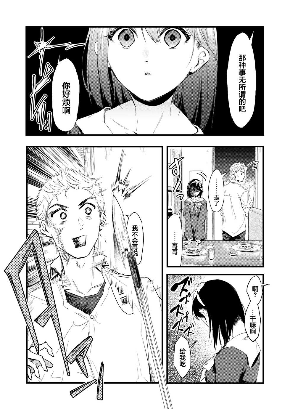 [Anata wa Onaka ga Suiteiru (Onapan)] Kizuitara Ani no ga Haitetta [Chinese] [白杨汉化组] - Page 8