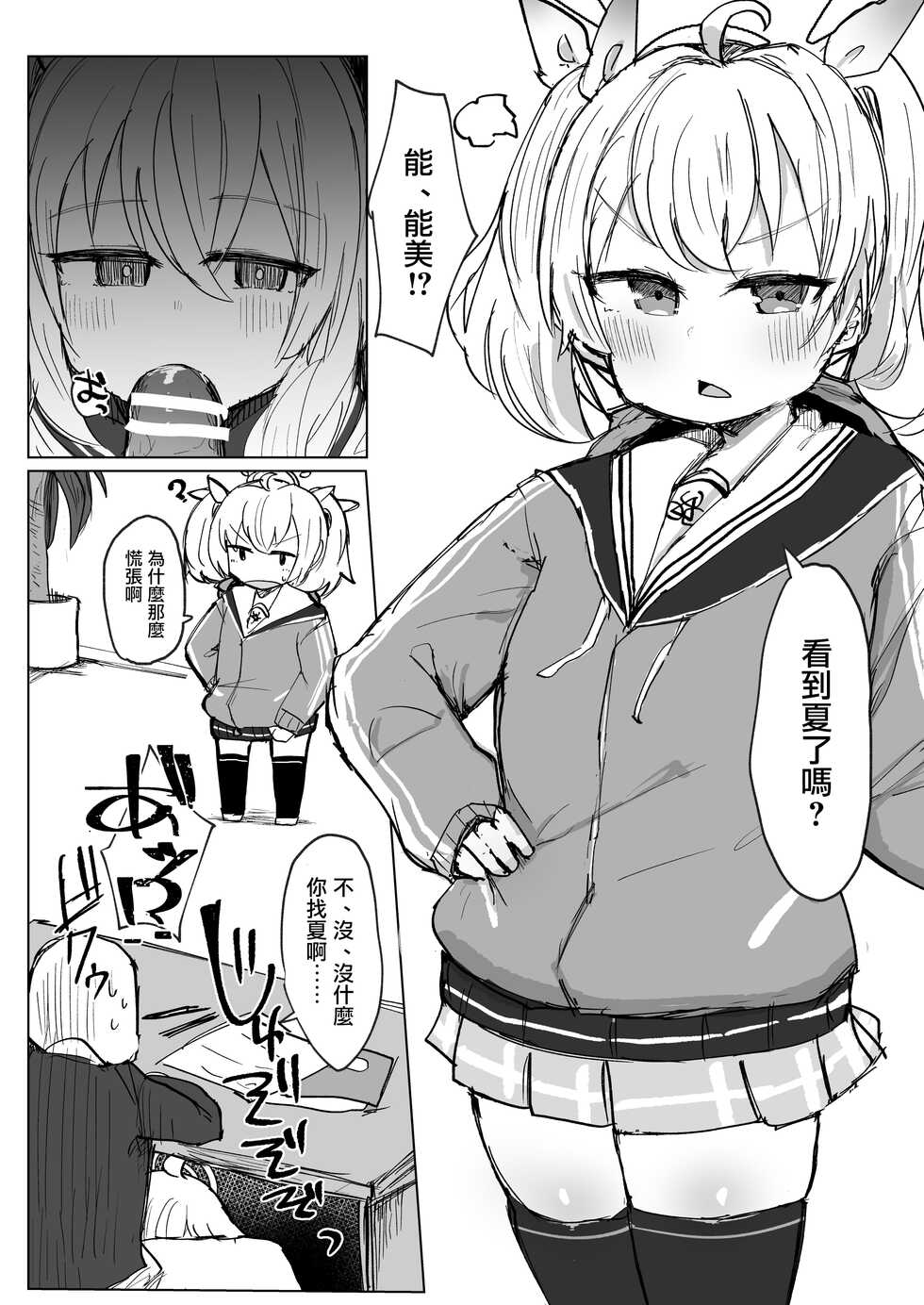 [Lolikko Daisuki Club] Koukando MAX no Natsu ni Roman toka Souiu Kanji no Koto Itte Ecchi Suru Hanashi (Blue Archive) [Chinese] [Digital] - Page 5