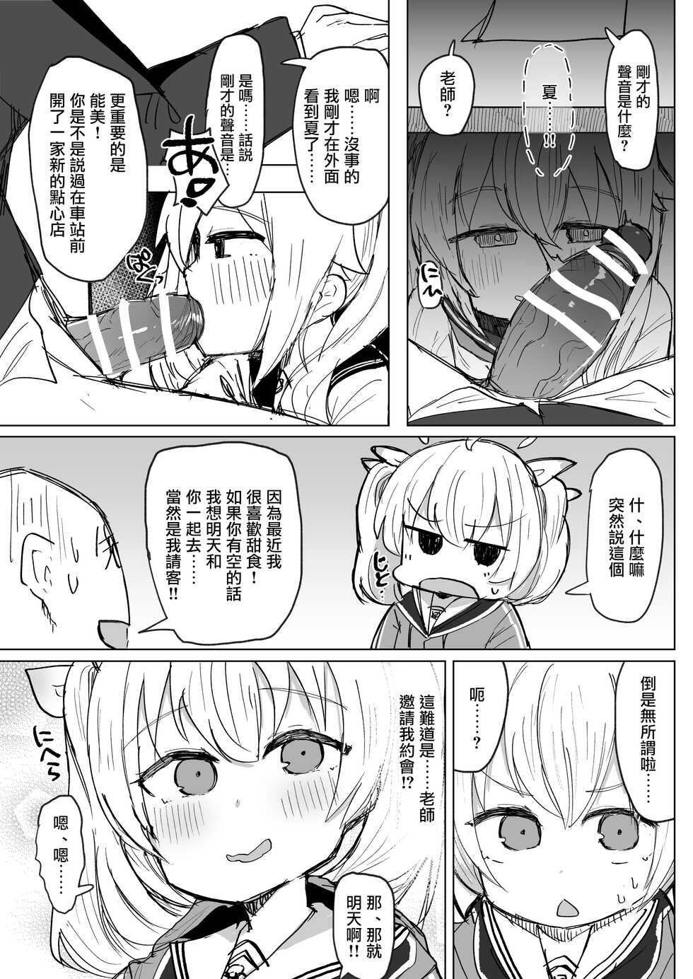 [Lolikko Daisuki Club] Koukando MAX no Natsu ni Roman toka Souiu Kanji no Koto Itte Ecchi Suru Hanashi (Blue Archive) [Chinese] [Digital] - Page 6