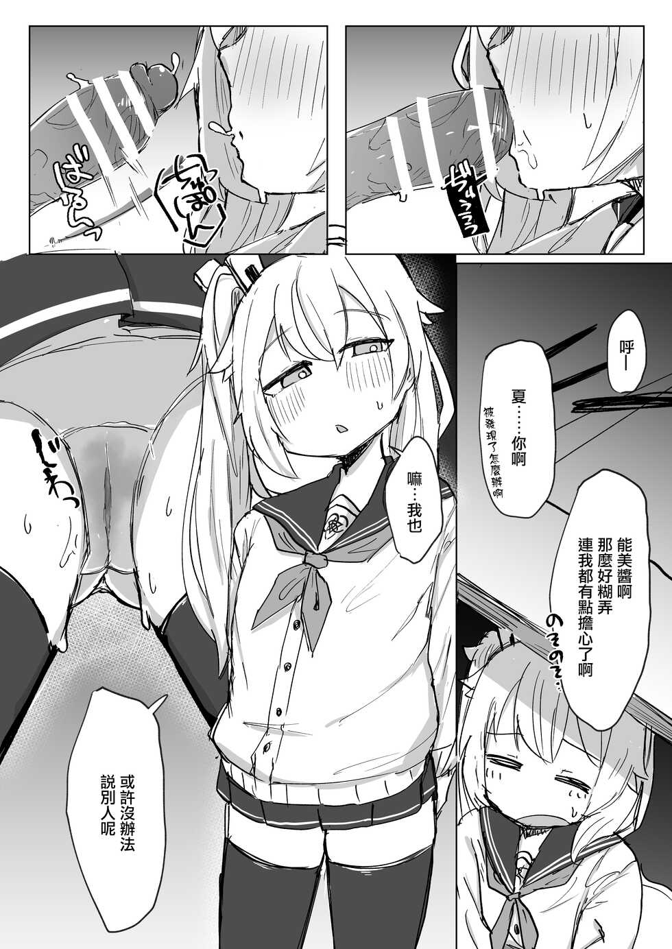 [Lolikko Daisuki Club] Koukando MAX no Natsu ni Roman toka Souiu Kanji no Koto Itte Ecchi Suru Hanashi (Blue Archive) [Chinese] [Digital] - Page 7