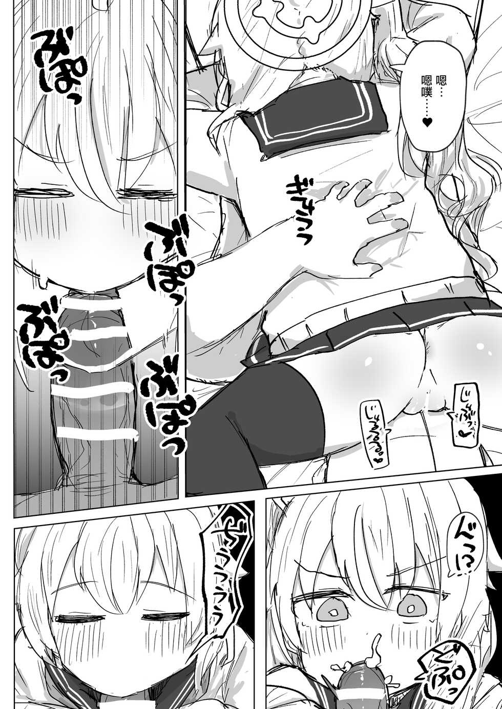 [Lolikko Daisuki Club] Koukando MAX no Natsu ni Roman toka Souiu Kanji no Koto Itte Ecchi Suru Hanashi (Blue Archive) [Chinese] [Digital] - Page 9