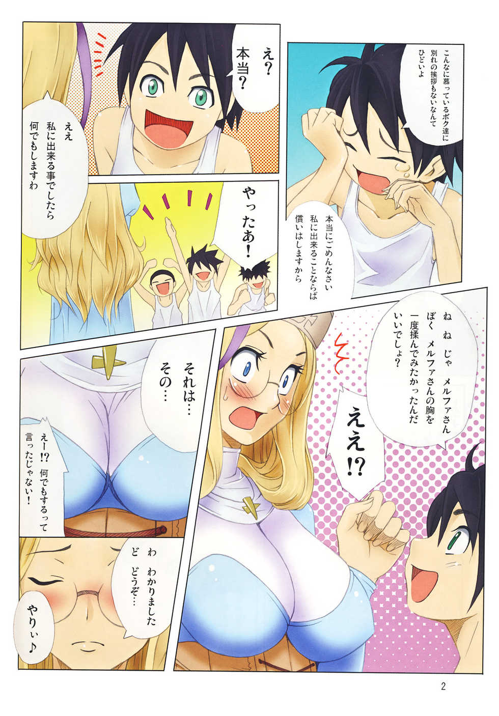 [MuchiMuchi7] Muchi Muchi Bomber Vol.4 (Queen's Blade) - Page 3