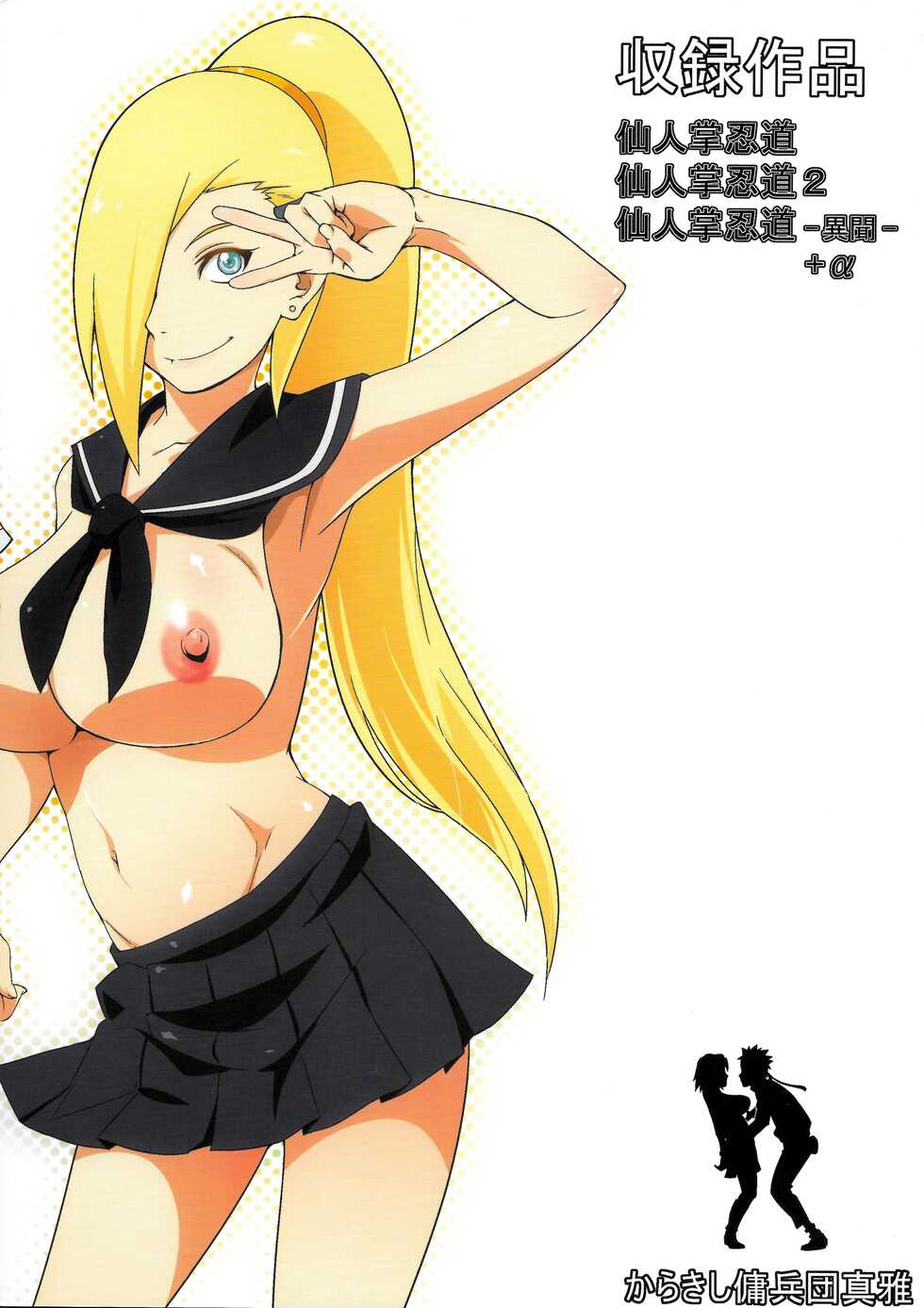 (C87) [Karakishi Youhei-dan Shinga (Sahara Wataru, Sentarou)] Haouju 2 (Naruto) [English] {hentaimangaprivatov} [Color] - Page 27