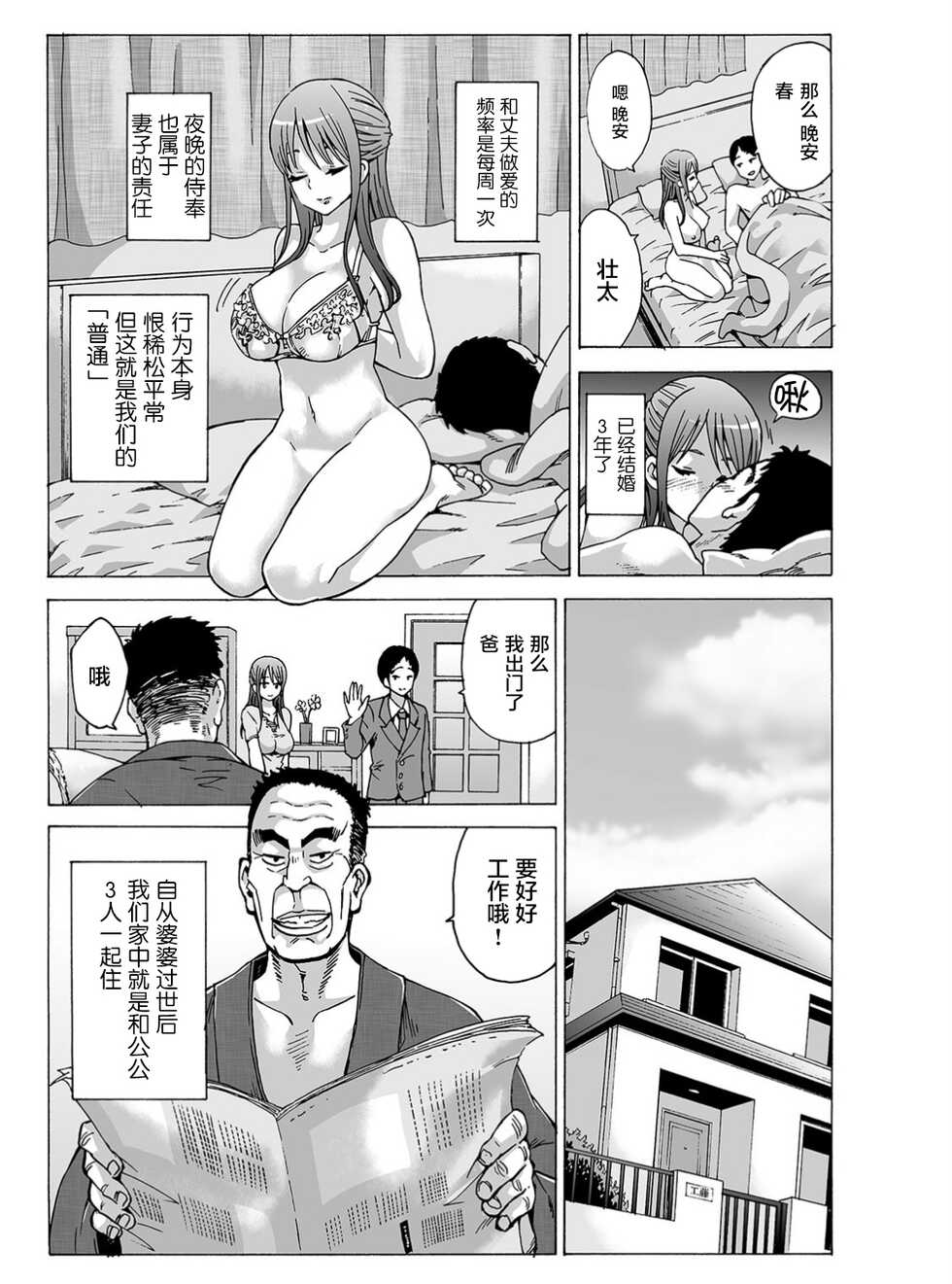 [Motaro / Akahige] My first partner is ... my father-in-law!? 1[中国翻訳] - Page 3