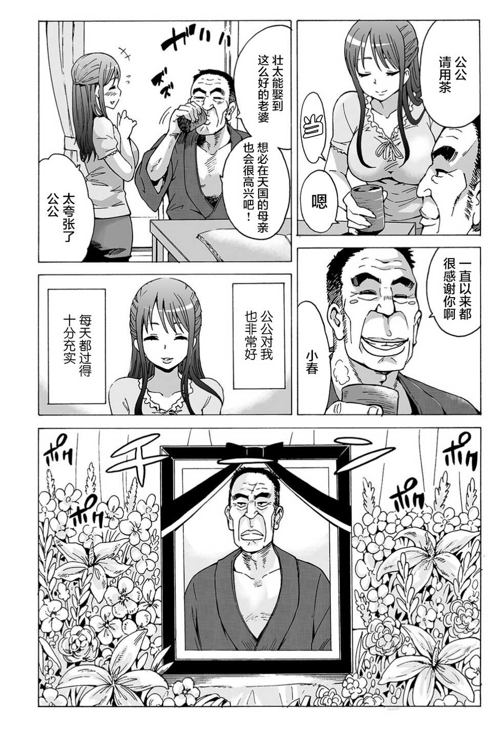 [Motaro / Akahige] My first partner is ... my father-in-law!? 1[中国翻訳] - Page 4
