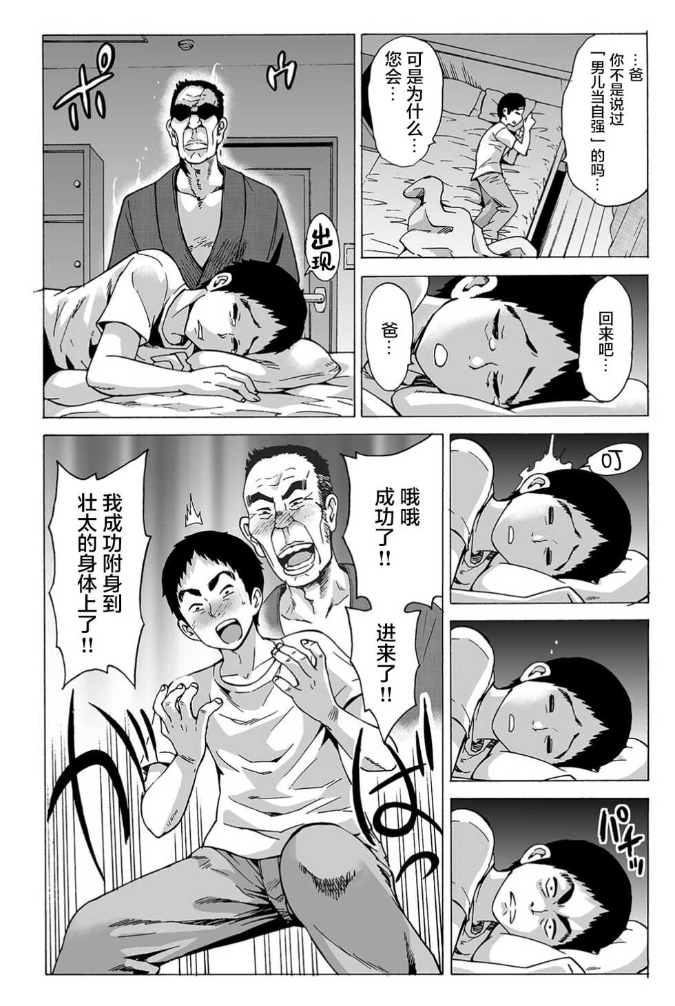 [Motaro / Akahige] My first partner is ... my father-in-law!? 1[中国翻訳] - Page 6