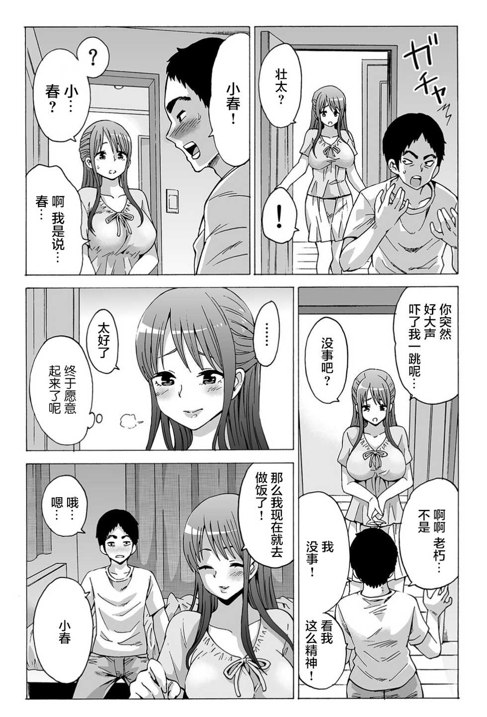 [Motaro / Akahige] My first partner is ... my father-in-law!? 1[中国翻訳] - Page 7