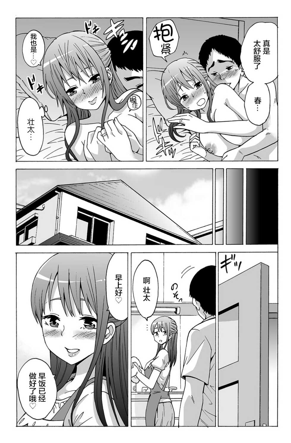 [Motaro / Akahige] My first partner is ... my father-in-law!? 1[中国翻訳] - Page 28