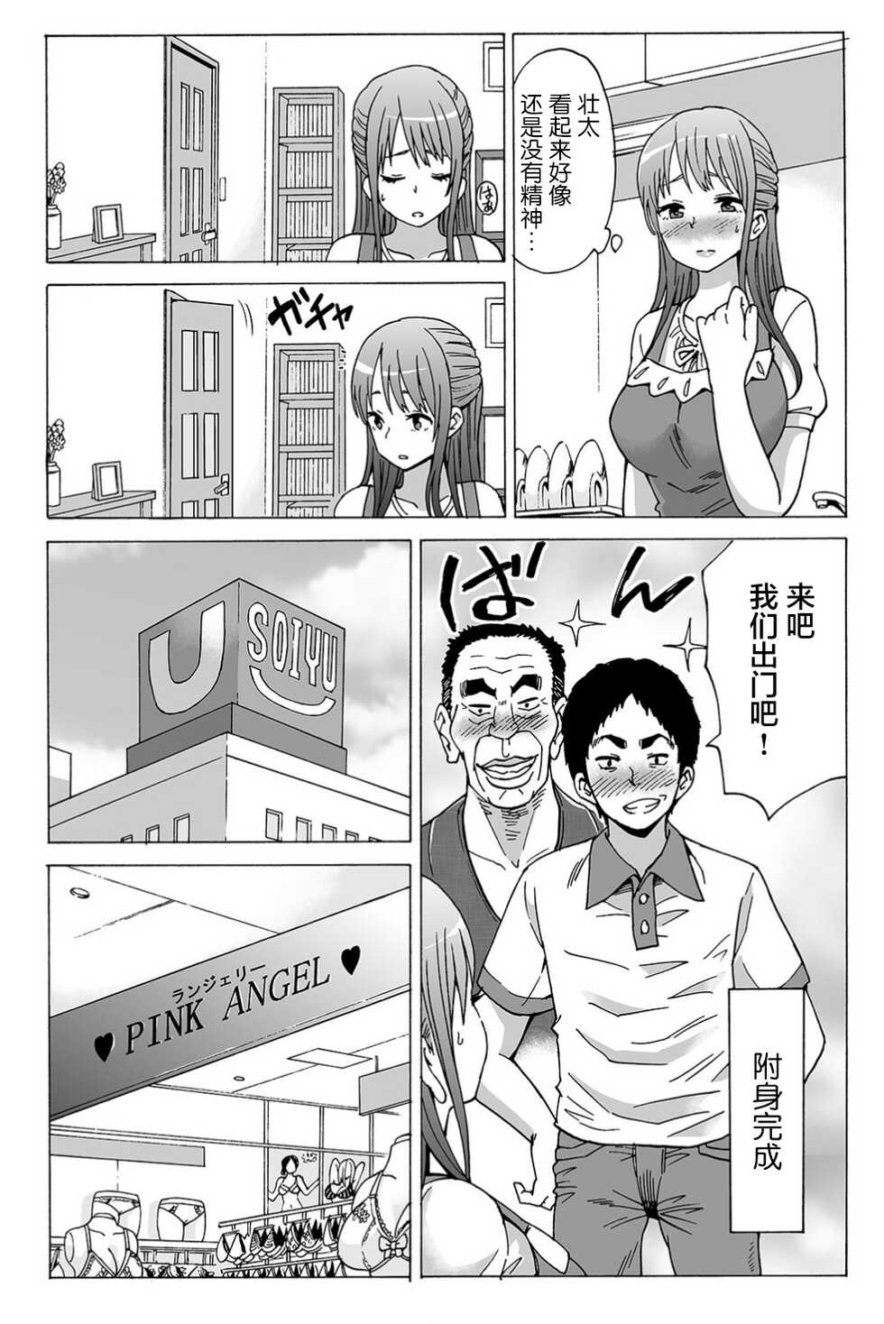 [Motaro / Akahige] My first partner is ... my father-in-law!? 1[中国翻訳] - Page 30