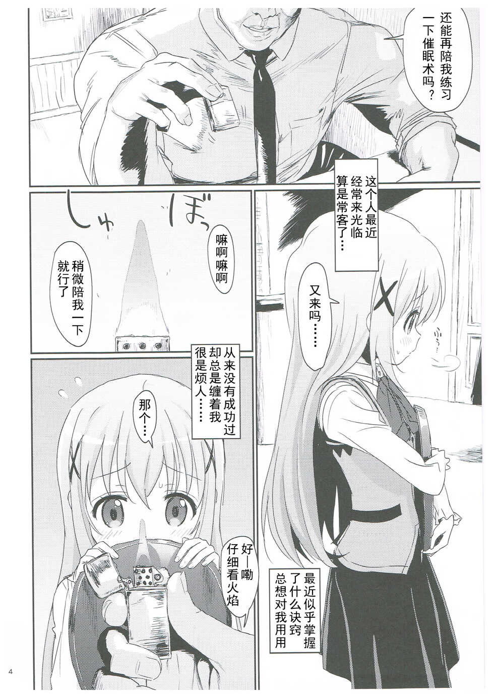 (C90) [2nd color (Typehatena)] Saimin nante Kakaru Wake Naijanaidesuka (Gochuumon wa Usagi desu ka?) [Chinese] - Page 3