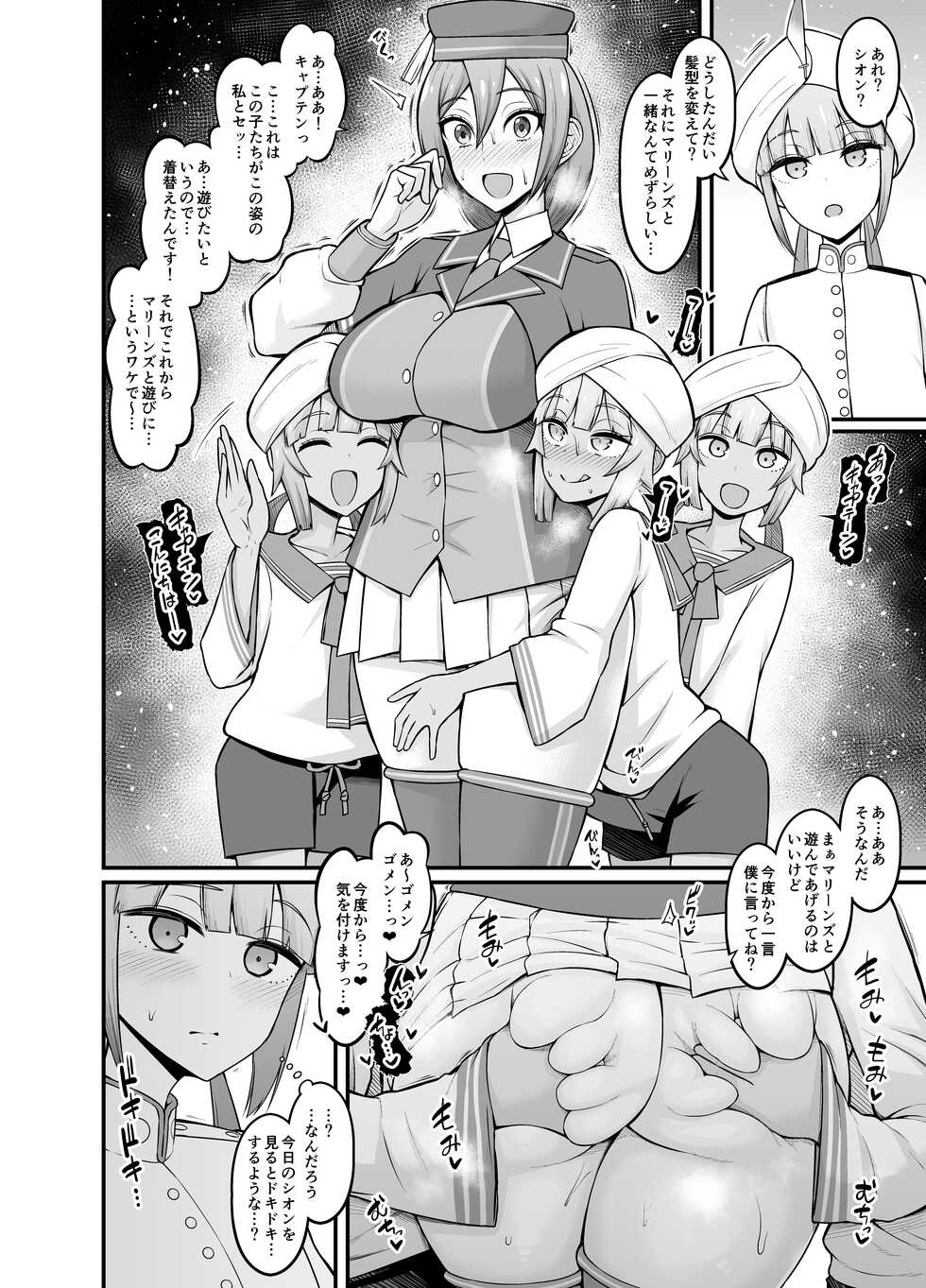 [Ankoman] Sion, Marines to Asobu (Fate/Grand Order) - Page 2