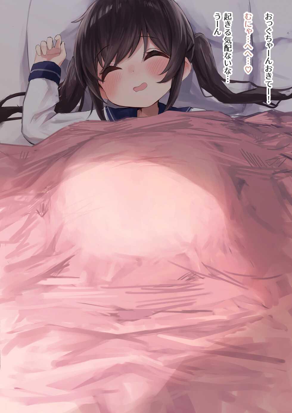 [おっぐ] おっぐちゃん睡姦ズリ - Page 6