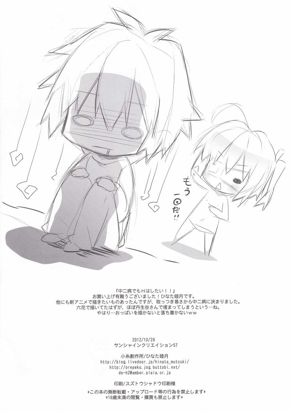 (SC57) [Koito Sousakusho (Hinata Mutsuki)] Chuunibyou Demo H wa Shitai!! (Chuunibyou Demo Koi ga Shitai!) [Spanish] - Page 8