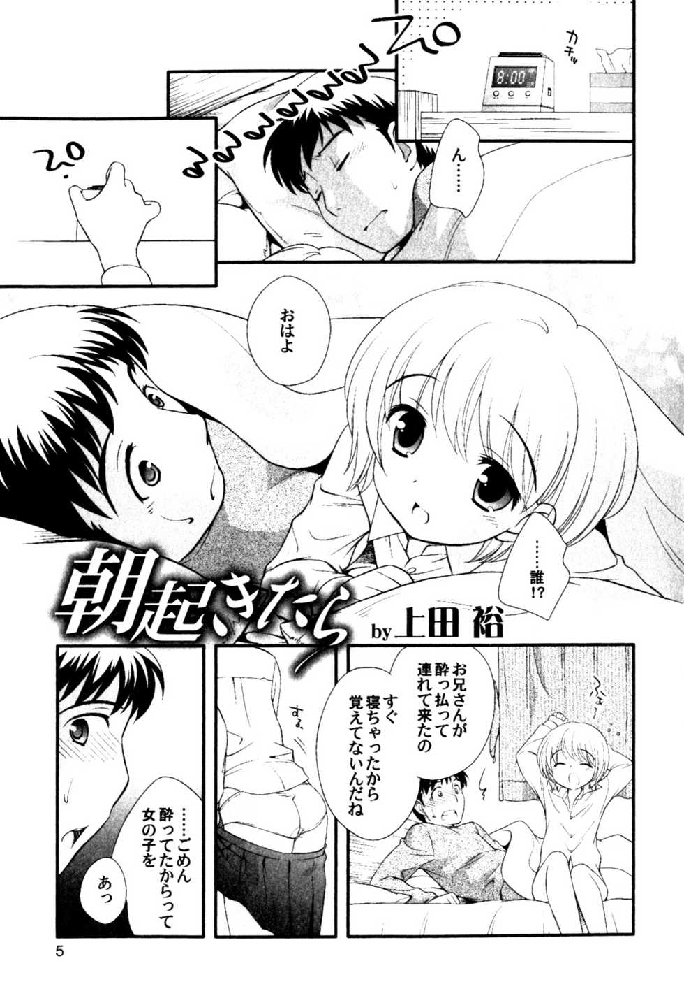 [Anthology] Milk Boys - Ero Shota 2 - Page 7